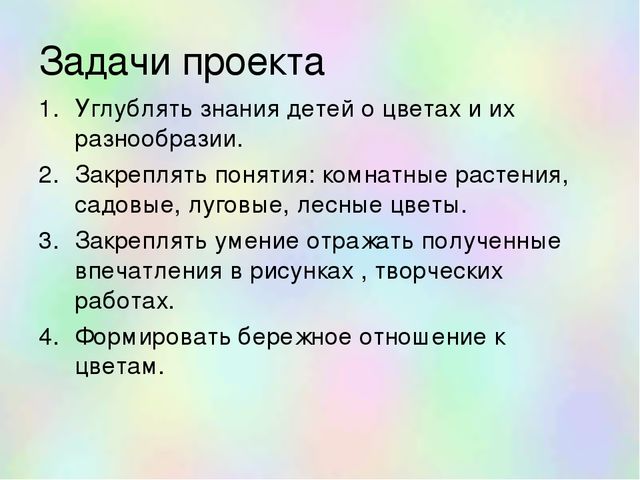 Презентация познавательно-исследовательского проекта "Цветочный калейдоскоп"