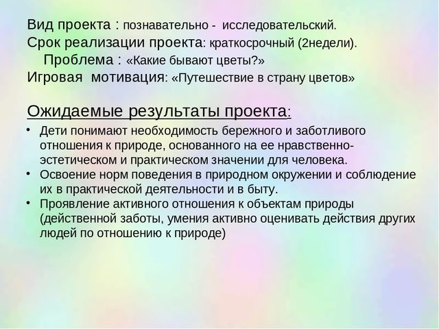 Презентация познавательно-исследовательского проекта "Цветочный калейдоскоп"
