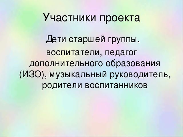 Презентация познавательно-исследовательского проекта "Цветочный калейдоскоп"