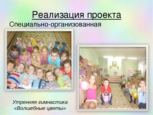 Презентация познавательно-исследовательского проекта "Цветочный калейдоскоп"