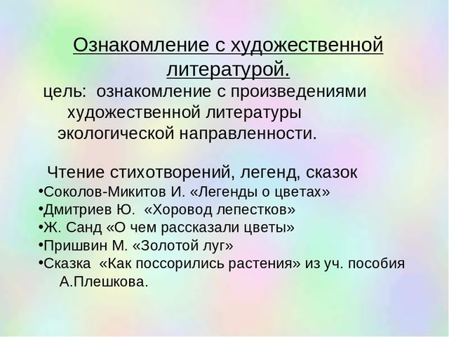 Презентация познавательно-исследовательского проекта "Цветочный калейдоскоп"