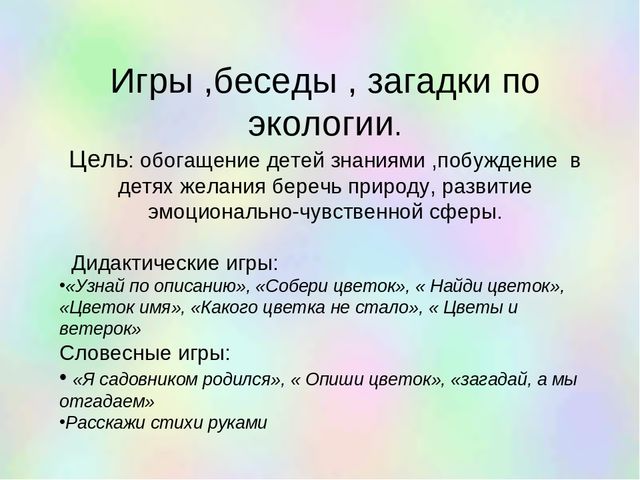 Презентация познавательно-исследовательского проекта "Цветочный калейдоскоп"