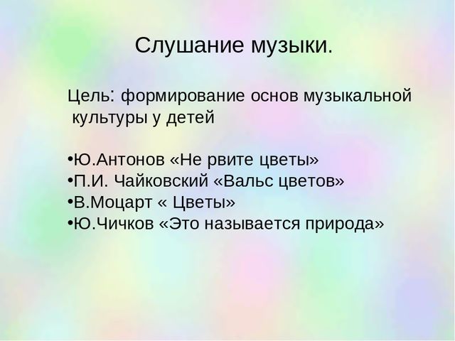 Презентация познавательно-исследовательского проекта "Цветочный калейдоскоп"