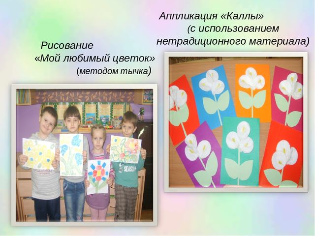 Презентация познавательно-исследовательского проекта "Цветочный калейдоскоп"