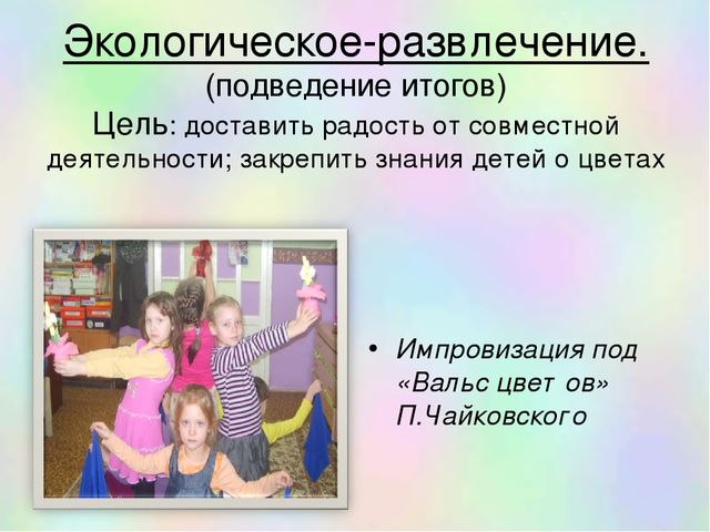 Презентация познавательно-исследовательского проекта "Цветочный калейдоскоп"