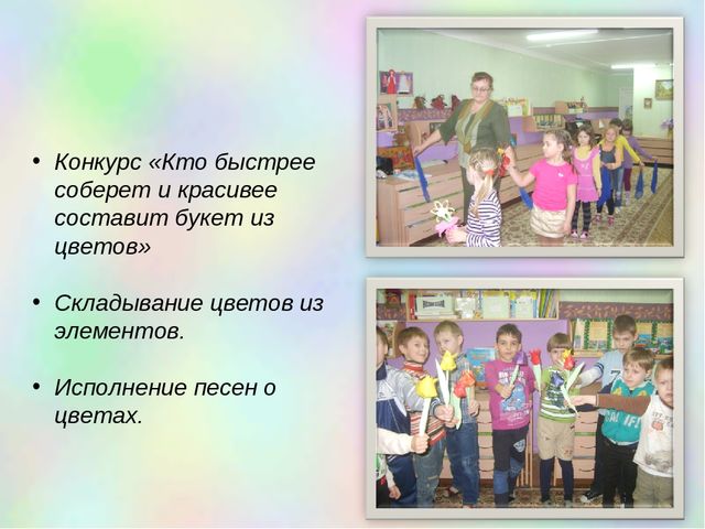 Презентация познавательно-исследовательского проекта "Цветочный калейдоскоп"