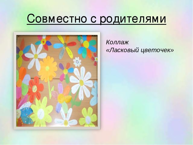 Презентация познавательно-исследовательского проекта "Цветочный калейдоскоп"