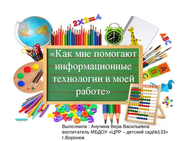 Презентация "Информационные технологии в ДОУ"
