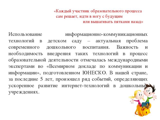 Презентация "Информационные технологии в ДОУ"