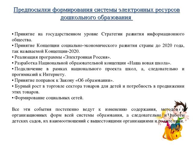 Презентация "Информационные технологии в ДОУ"