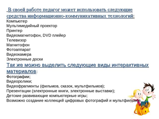 Презентация "Информационные технологии в ДОУ"