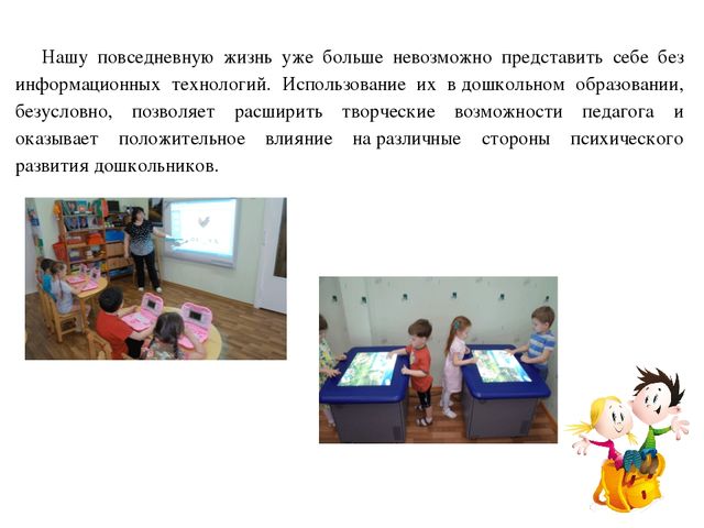 Презентация "Информационные технологии в ДОУ"