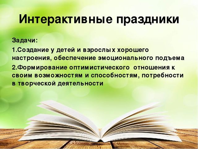 Презентация "Современные формы организации детских видов деятельности"