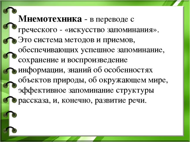 "Мнемотехника как средство мотивации речевой активности детей" (презентация)