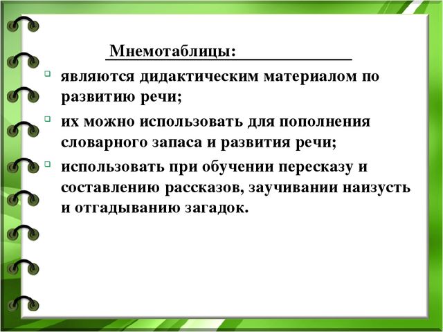 "Мнемотехника как средство мотивации речевой активности детей" (презентация)