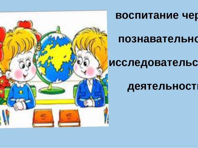 Патриотическое воспитание через познавательно-исследовательскую деятельность Презентация "Путешествие по карте".