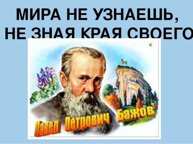 Патриотическое воспитание через познавательно-исследовательскую деятельность Презентация "Путешествие по карте".