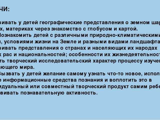 Патриотическое воспитание через познавательно-исследовательскую деятельность Презентация "Путешествие по карте".