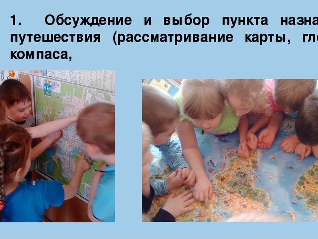 Патриотическое воспитание через познавательно-исследовательскую деятельность Презентация "Путешествие по карте".