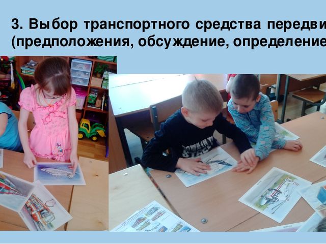 Патриотическое воспитание через познавательно-исследовательскую деятельность Презентация "Путешествие по карте".