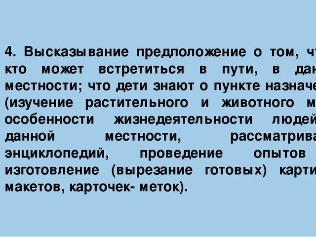 Патриотическое воспитание через познавательно-исследовательскую деятельность Презентация "Путешествие по карте".
