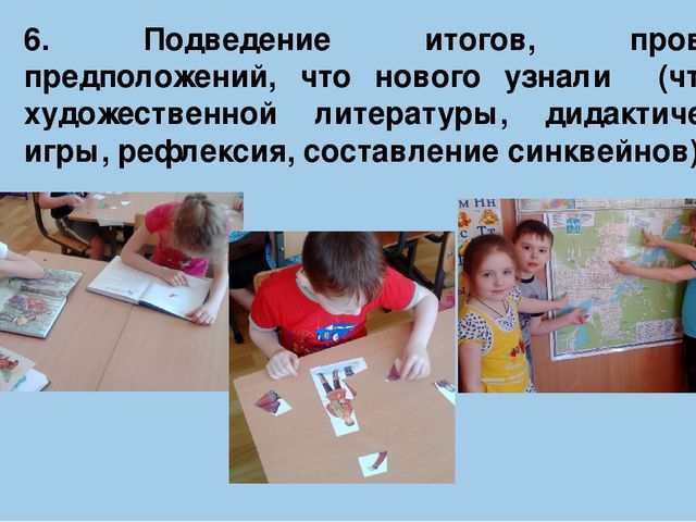 Патриотическое воспитание через познавательно-исследовательскую деятельность Презентация "Путешествие по карте".