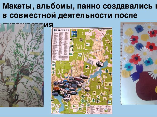 Патриотическое воспитание через познавательно-исследовательскую деятельность Презентация "Путешествие по карте".