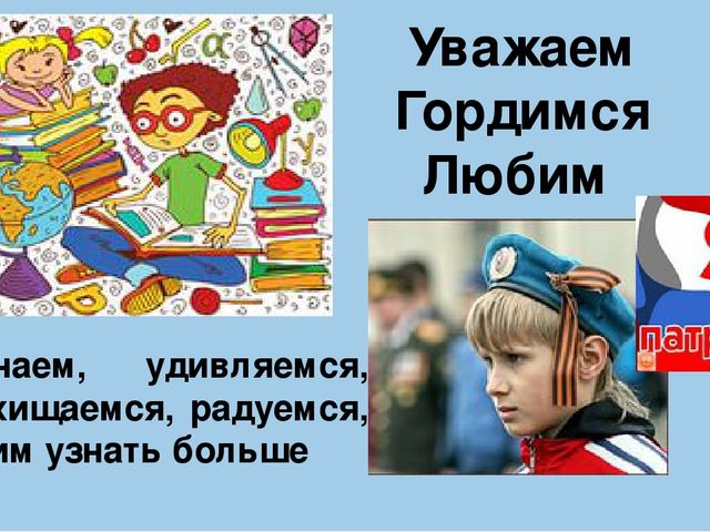 Патриотическое воспитание через познавательно-исследовательскую деятельность Презентация "Путешествие по карте".