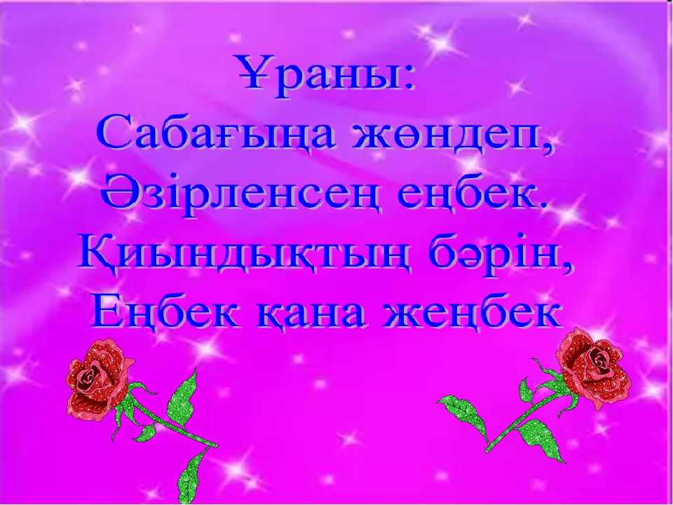Презентация "Қазақстан 2050 - Мәңгілік ел"