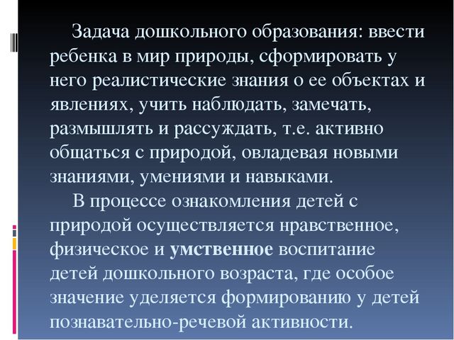 Особенности формирования познавательно-речевой активности у детей дошкольного возраста через ознакомление с природой родного края