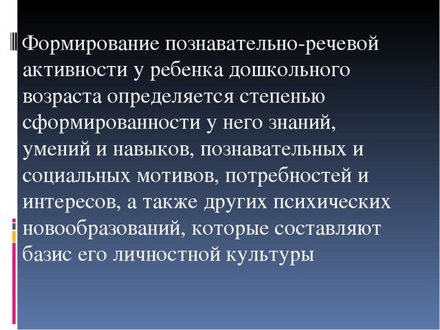 Особенности формирования познавательно-речевой активности у детей дошкольного возраста через ознакомление с природой родного края