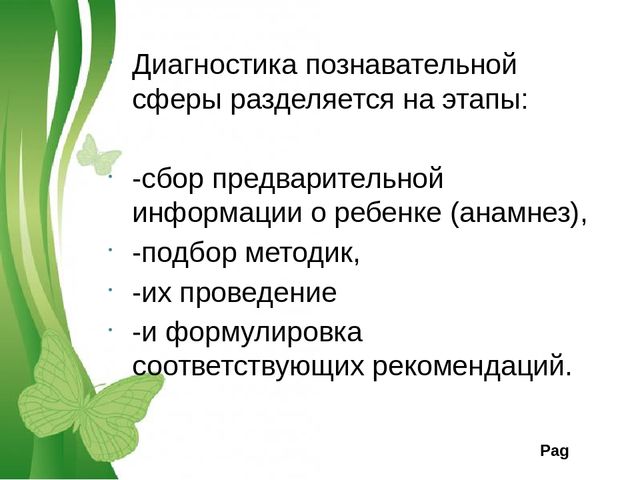 Презентация Диагностика и коррекция познавательной сферы дошкольника