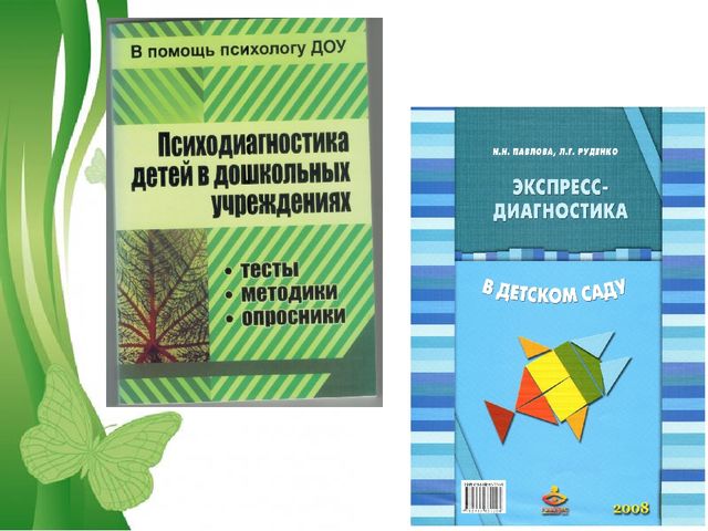 Диагностика павловой руденко. Диагностика познавательной сферы дошкольников. Диагностика когнитивной сферы дошкольников методики. Диагностика познавательных способностей методики и тесты. Психологическая диагностика дошкольника по Руденко.