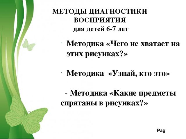 Презентация Диагностика и коррекция познавательной сферы дошкольника