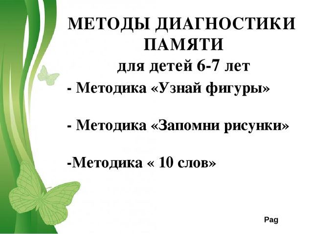 Презентация Диагностика и коррекция познавательной сферы дошкольника