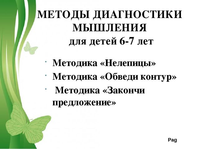 Презентация Диагностика и коррекция познавательной сферы дошкольника