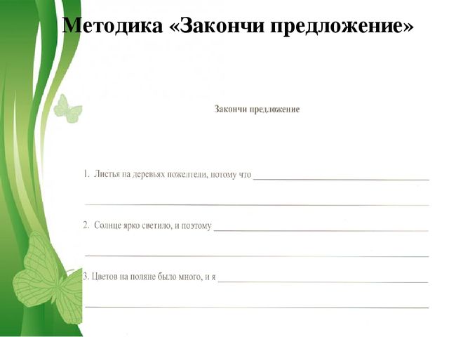 Презентация Диагностика и коррекция познавательной сферы дошкольника