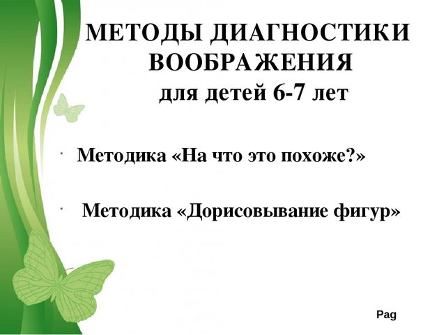 Презентация Диагностика и коррекция познавательной сферы дошкольника