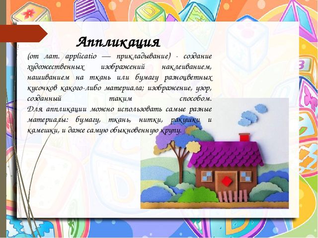 Нетрадиционные техники аппликации в детском саду