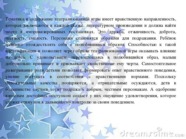 Презентация : "Особенности организации театра в детском саду"