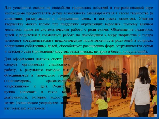 Презентация : "Особенности организации театра в детском саду"