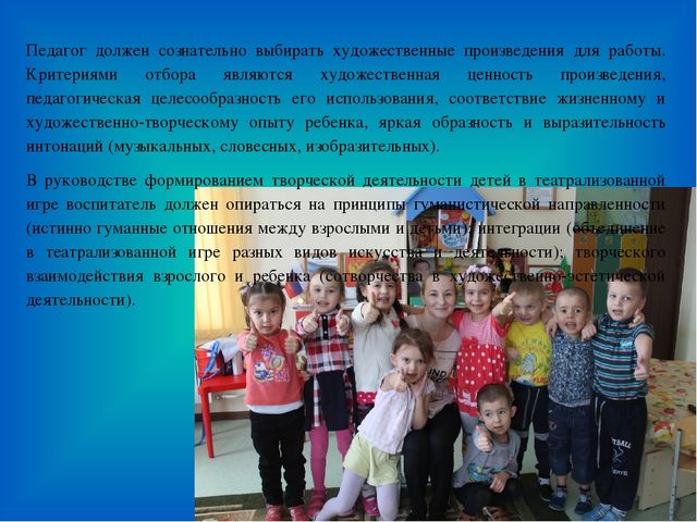 Презентация : "Особенности организации театра в детском саду"