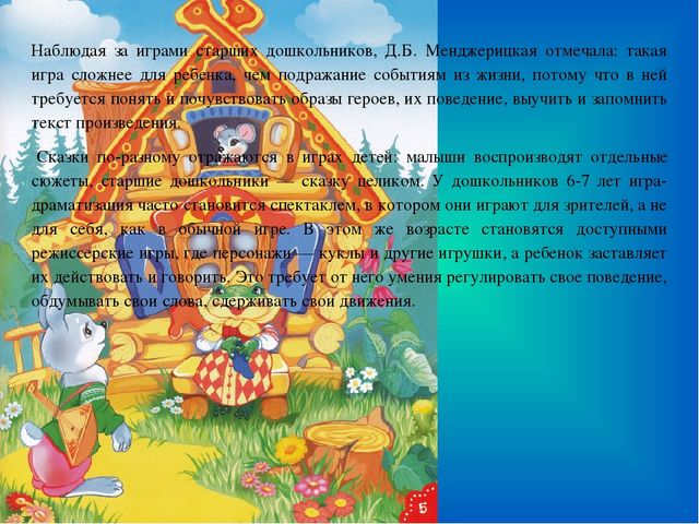 Презентация : "Особенности организации театра в детском саду"