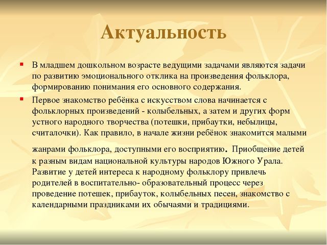 Презентация на тему "Фольклор для малышей"(краткосрочный проект)