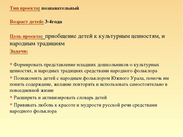 Презентация на тему "Фольклор для малышей"(краткосрочный проект)