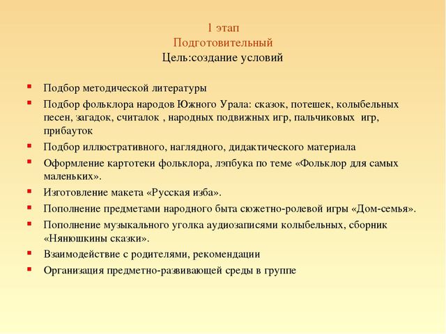Презентация на тему "Фольклор для малышей"(краткосрочный проект)