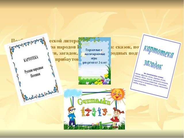 Презентация на тему "Фольклор для малышей"(краткосрочный проект)