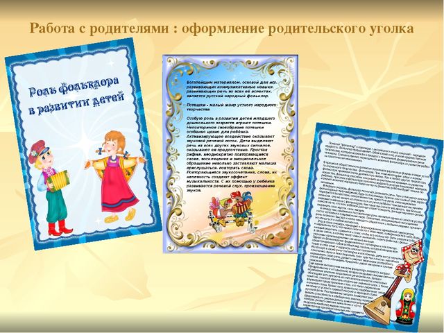 Презентация на тему "Фольклор для малышей"(краткосрочный проект)