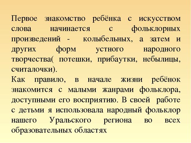 Презентация на тему "Фольклор для малышей"(краткосрочный проект)