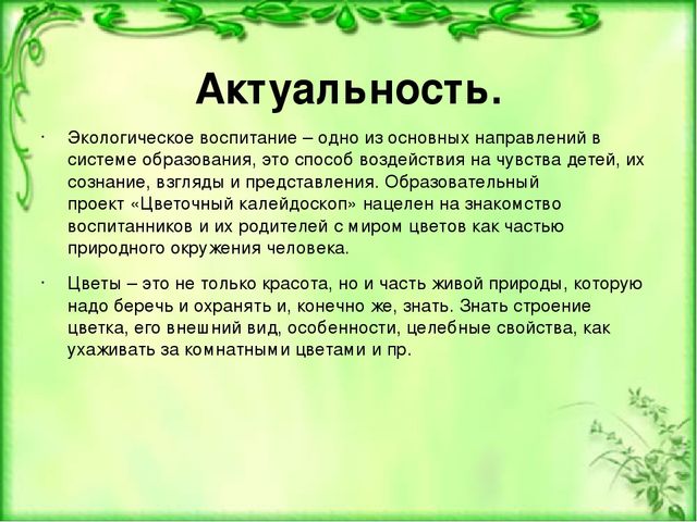 Презентация проекта "Цветочный калейдоскоп"